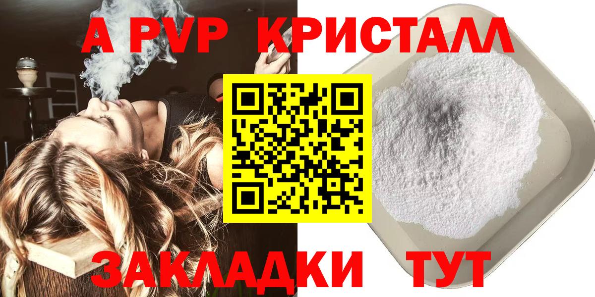 Альфа ПВП  Alpha PVP VHQ  Alpha PVP Соль  Вход с VPN  купить наркотики сайты  Камышин 