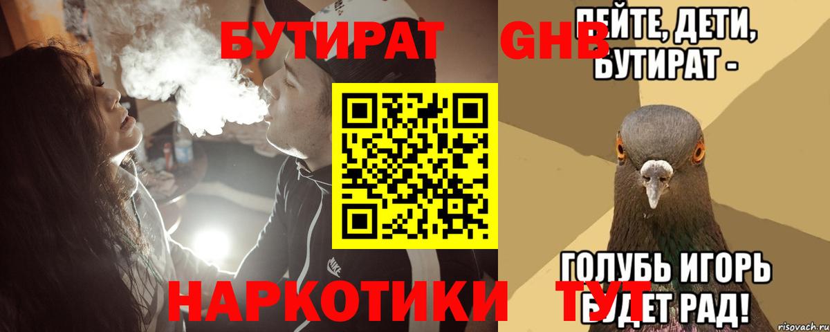 Камышин  Бутират бутандиол  Вход с VPN 