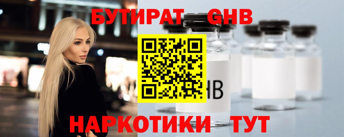 Бутират бутик Камышин