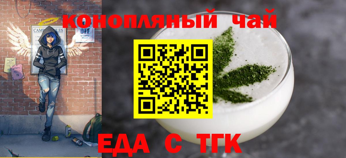 Еда ТГК конопля  Вход с VPN  Камышин 