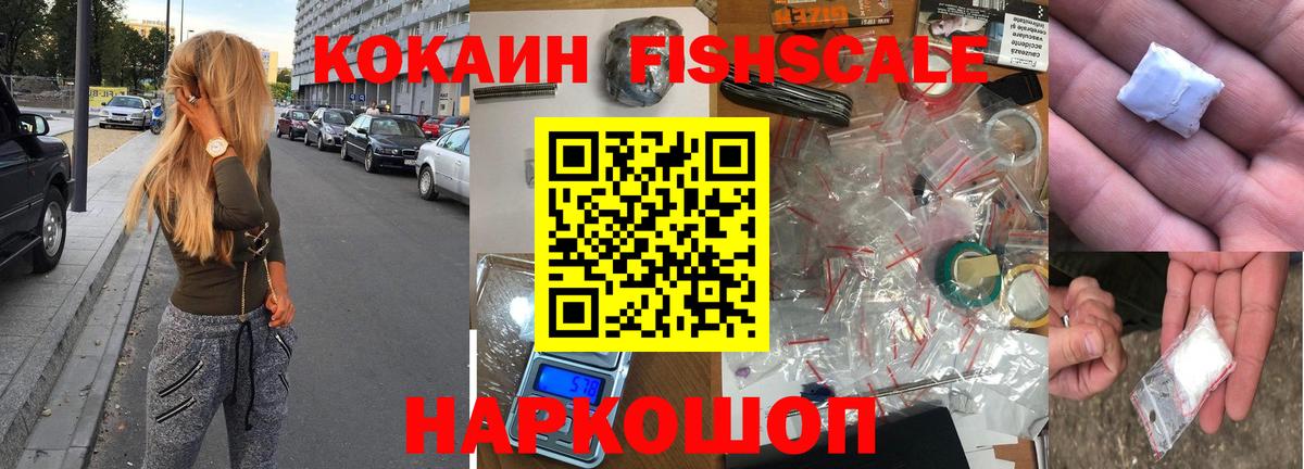 Камышин  где можно купить   Вход с VPN  КОКАИН Fish Scale  КОКАИН Боливия 