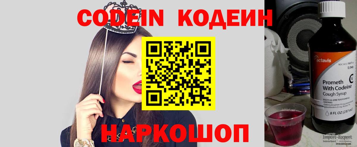 Камышин  Codein Purple Drank  Вход с VPN  Codein Purple Drank 