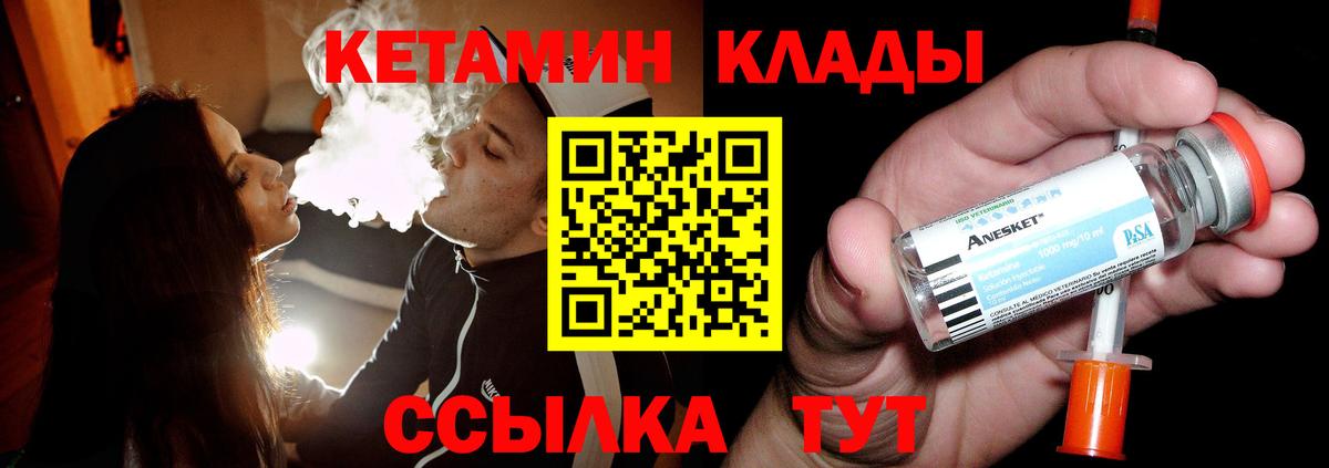 Камышин  Кетамин ketamine  Вход с VPN  Кетамин VHQ 