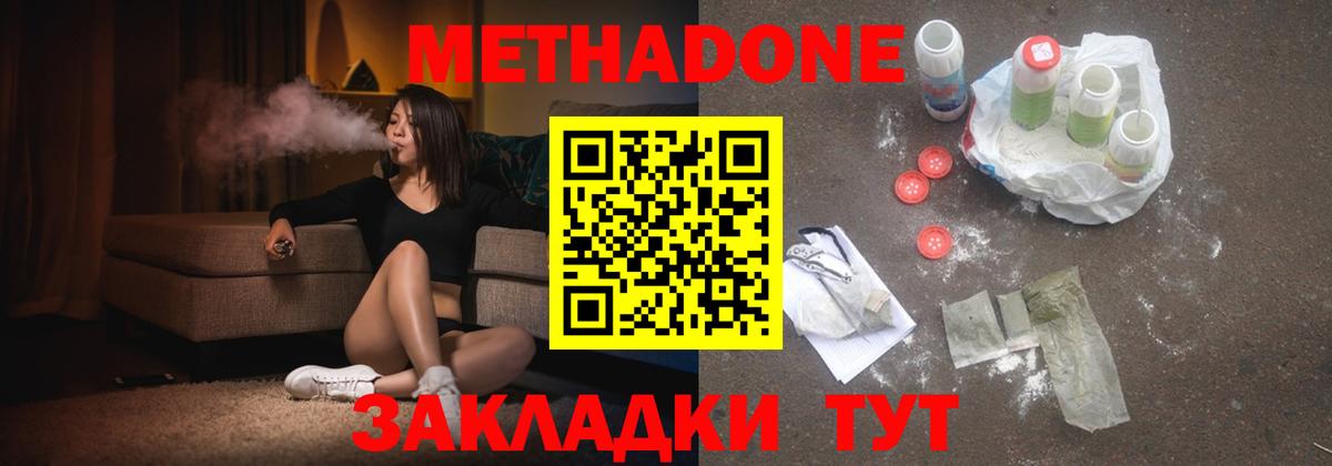 МЕТАДОН VHQ Камышин