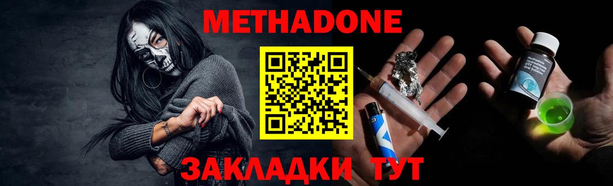 МЕТАДОН мёд  Вход с VPN  Камышин 