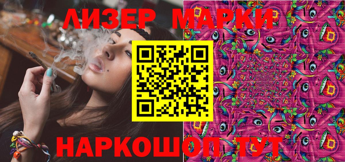 Наркотические марки 1500мкг Камышин