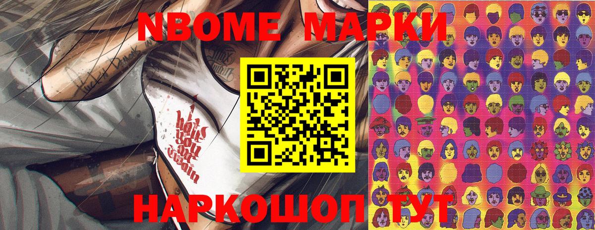Марки N-bome 1,8мг  Вход с VPN  Камышин  Марки N-bome 1,8мг 